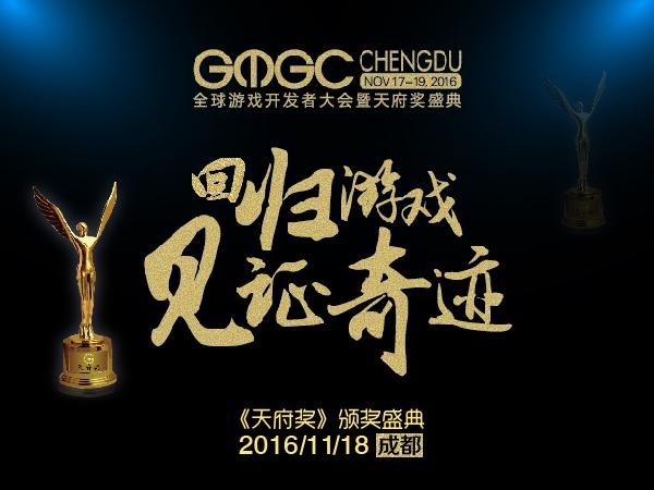 GMGC成都：倒计时30天，豪华出席名单先睹为快[多图]