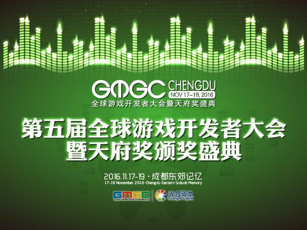 GMGC成都：倒计时30天，豪华出席名单先睹为快[多图]