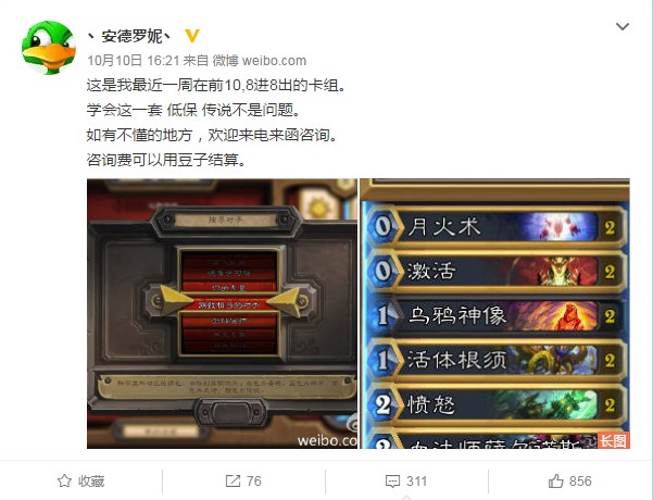 炉石德鲁伊将要统治天梯? 会长虎牙直播传说蓝龙德[多图]