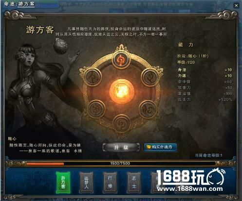 命途信仰任我选 《寻龙记》命途系统大揭密[多图]