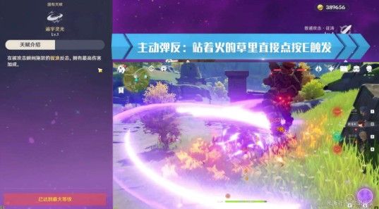 原神北斗怎么弹反？完美弹反攻略[多图]