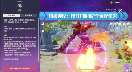 原神北斗怎么弹反？完美弹反攻略[多图]