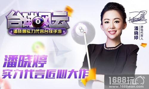 传承体育竞技精神《台球风云》代言人潘晓婷亮相LOL颁奖礼[多图]