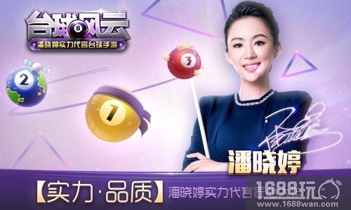 传承体育竞技精神《台球风云》代言人潘晓婷亮相LOL颁奖礼[多图]