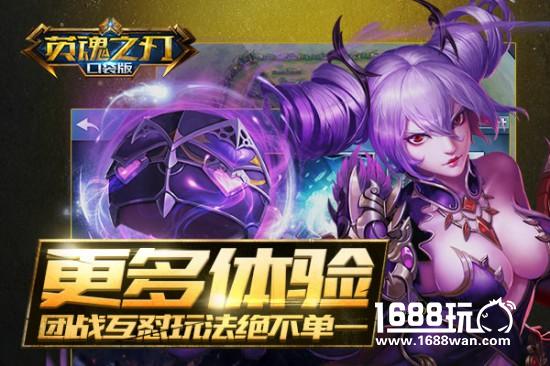 年度MOBA手游大作《英魂之刃口袋版》今日公测[多图]