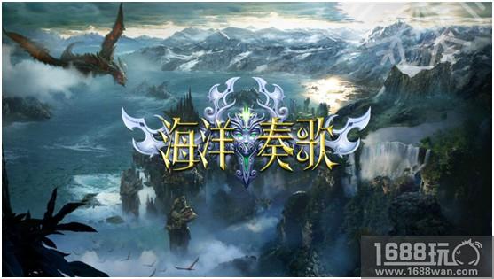 《海洋奏歌》—在魔幻的世界里战斗吧！[多图]