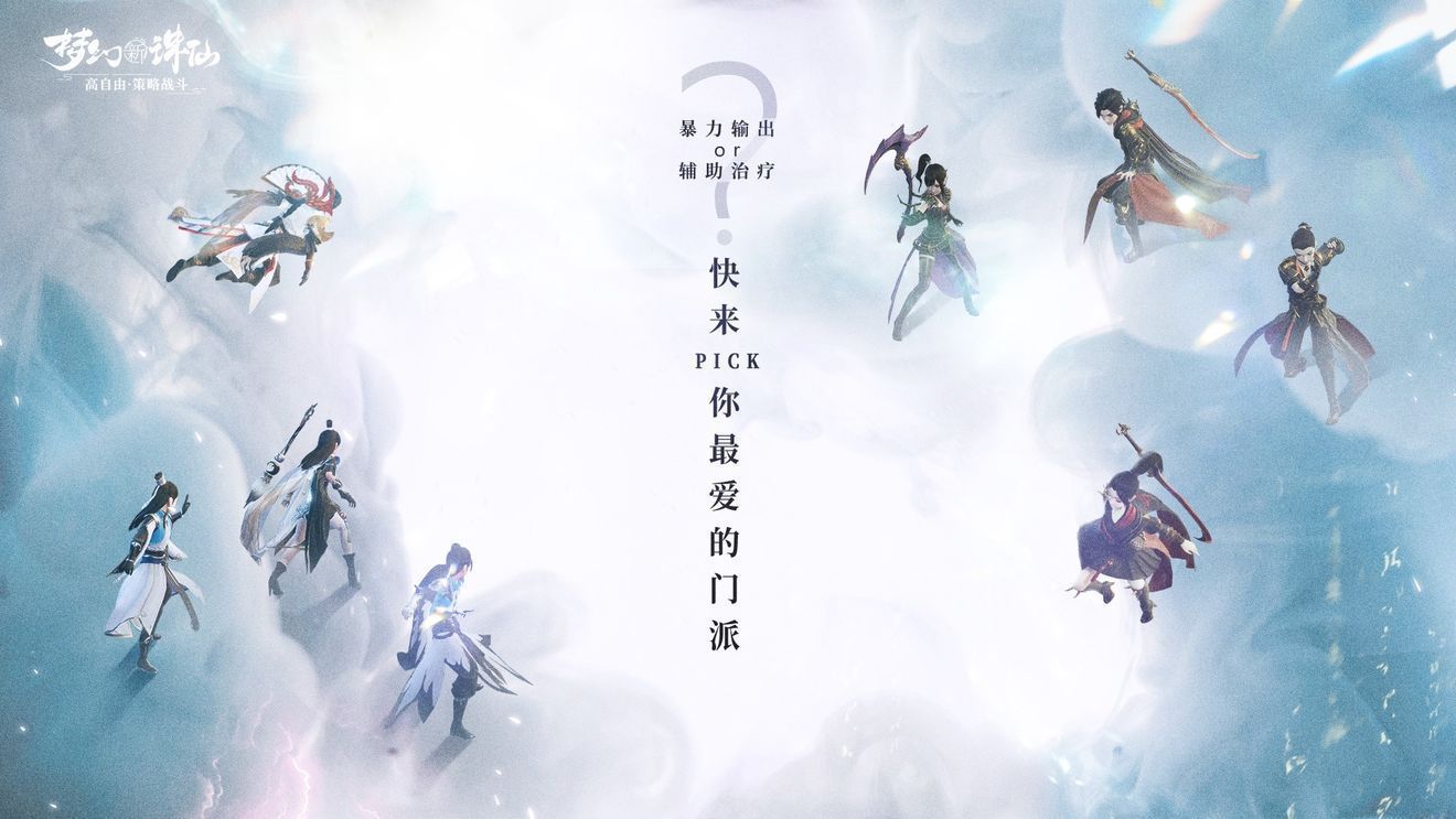 梦幻新诛仙职业推荐 新手最强职业选择推荐[多图]