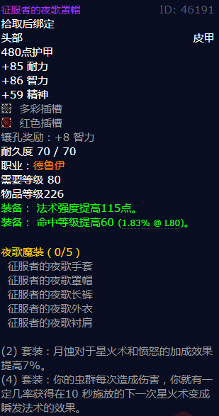魔兽世界征服者的夜歌罩帽怎么获得