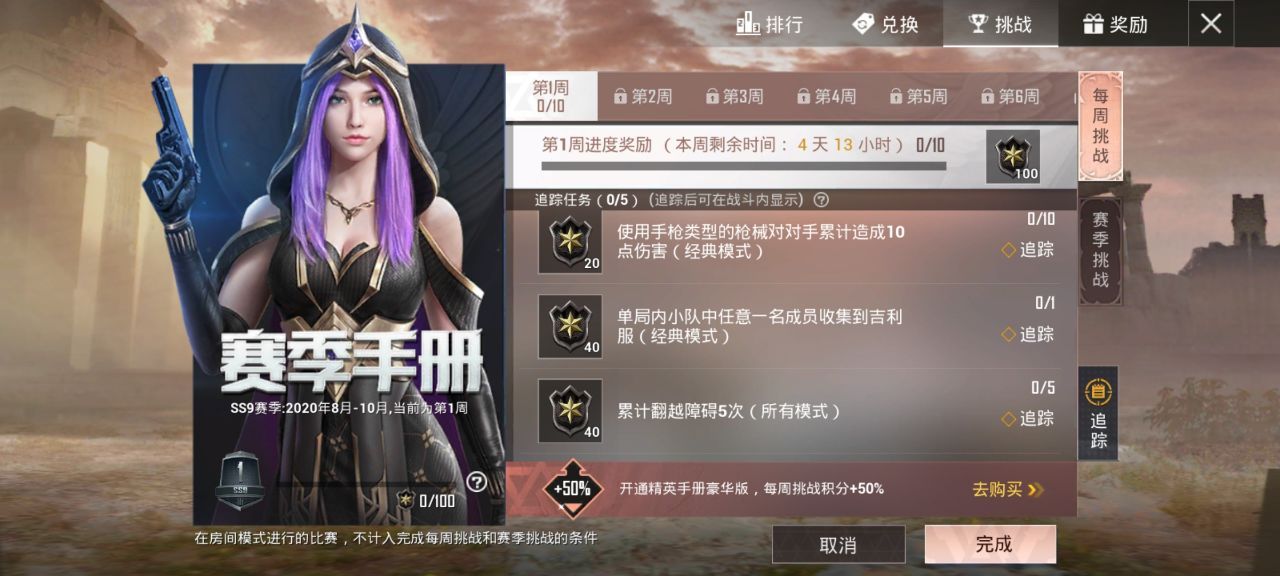 和平精英ss9第一周任务怎么过？第一周挑战任务全刷攻略[多图]