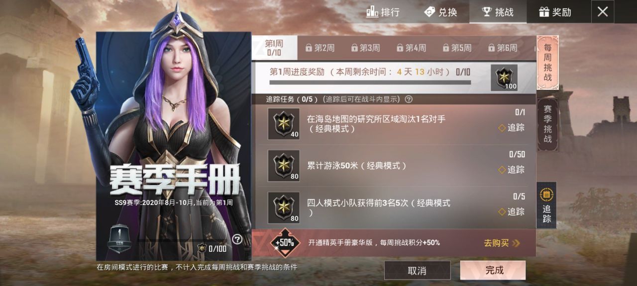 和平精英ss9第一周任务怎么过？第一周挑战任务全刷攻略[多图]