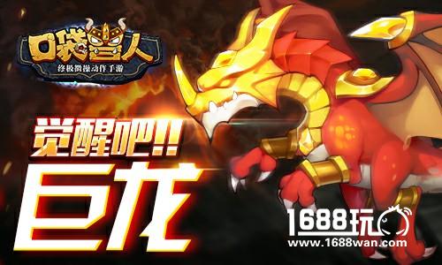 春回大地口袋兽人新版本翔龙抬头闪耀来袭[多图]