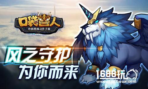 春回大地口袋兽人新版本翔龙抬头闪耀来袭[多图]