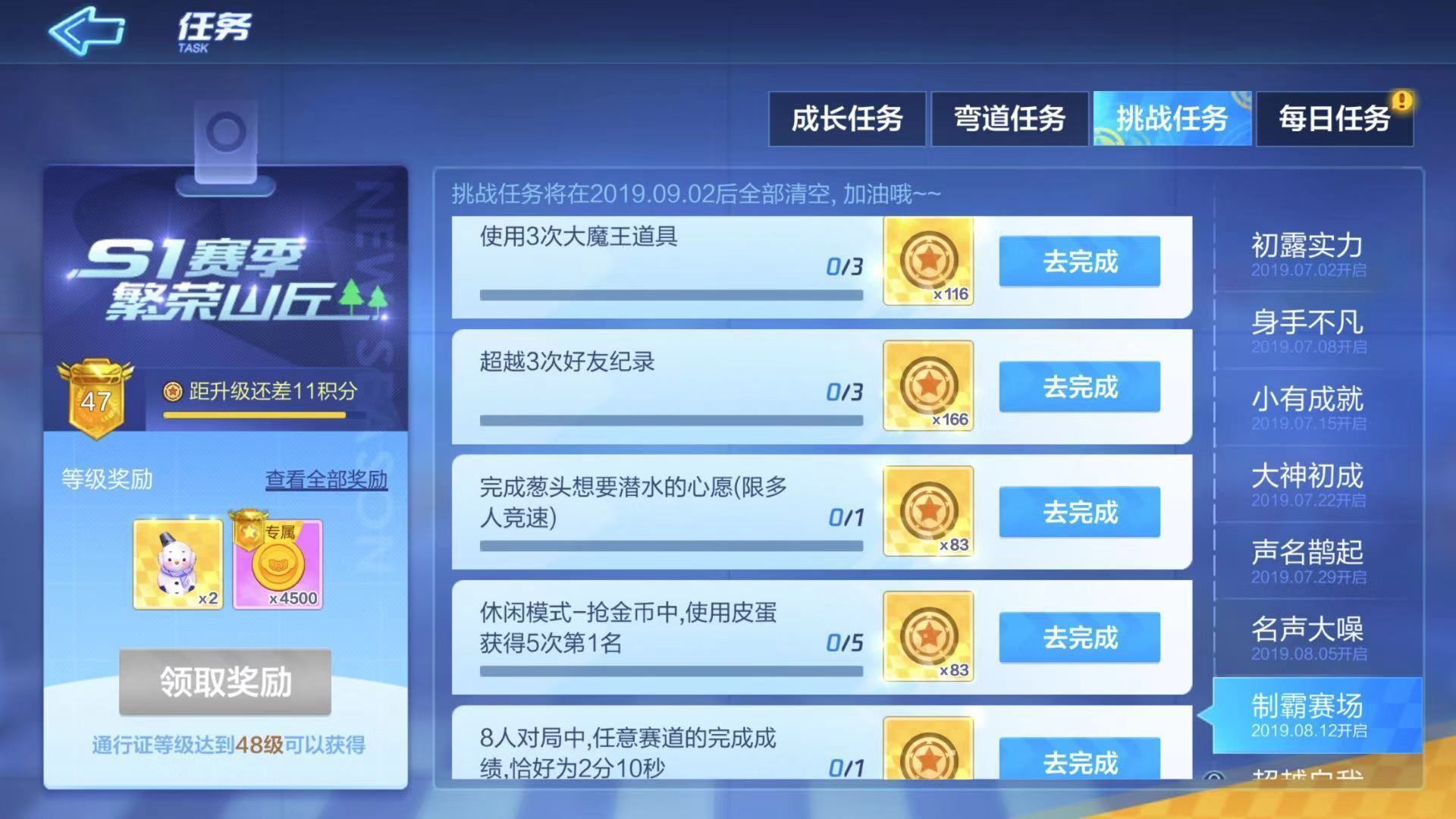 跑跑卡丁车手游使用3次大魔王道具任务怎么做 使用3次大魔王任务攻略[图]