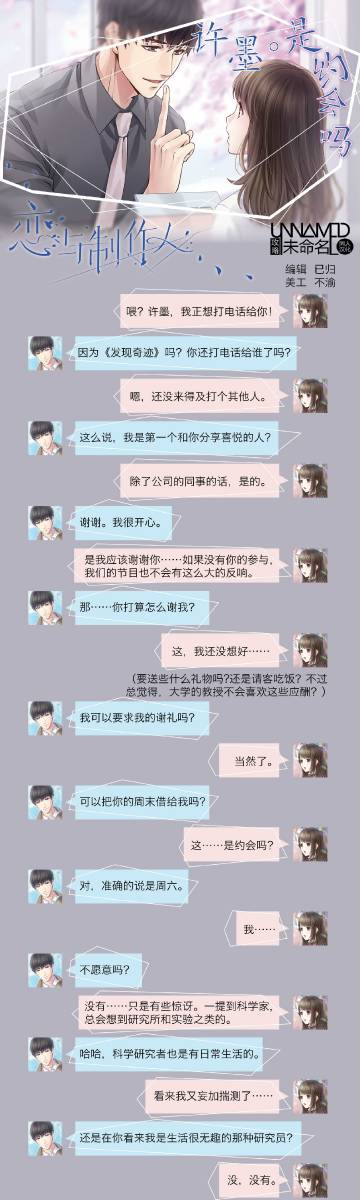 恋与制作人电话录音汇总 电话录音有哪些[多图]