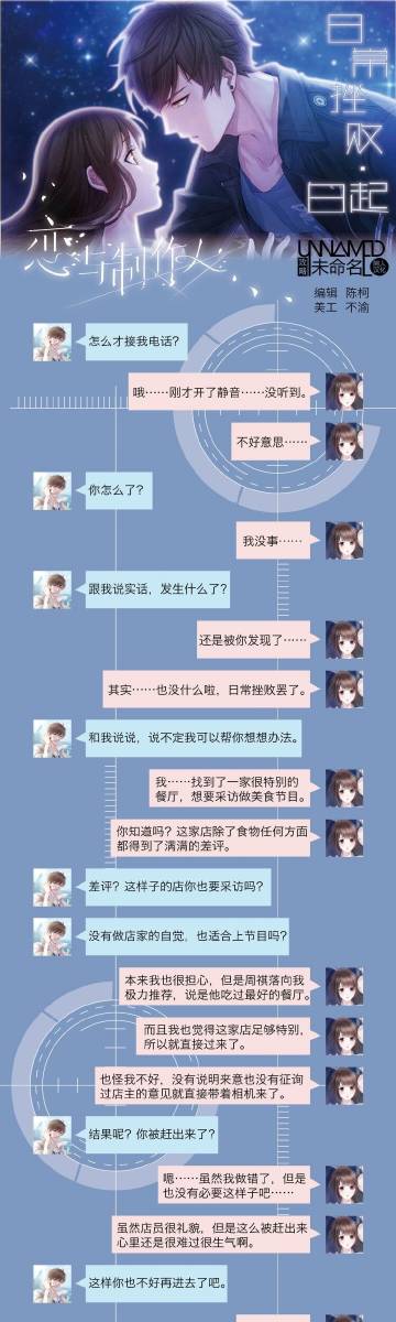 恋与制作人电话录音汇总 电话录音有哪些[多图]
