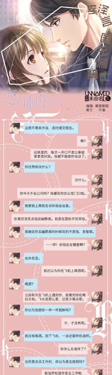恋与制作人电话录音汇总 电话录音有哪些[多图]
