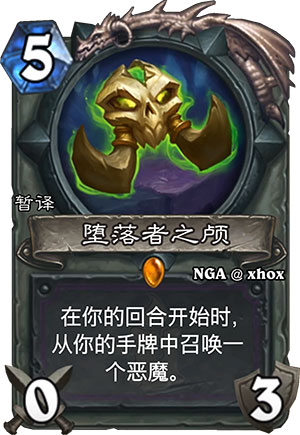 炉石传说堕落者之颅效果解析 堕落者之颅怎么样[图]