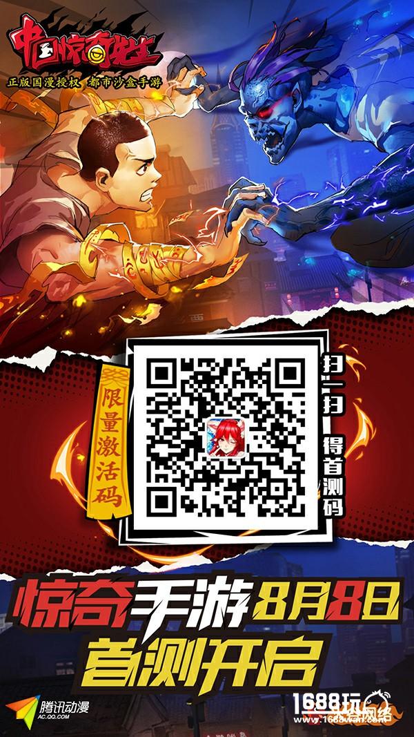 《中国惊奇先生》先锋首测8.8开启 限量激活码明日开抢！[多图]