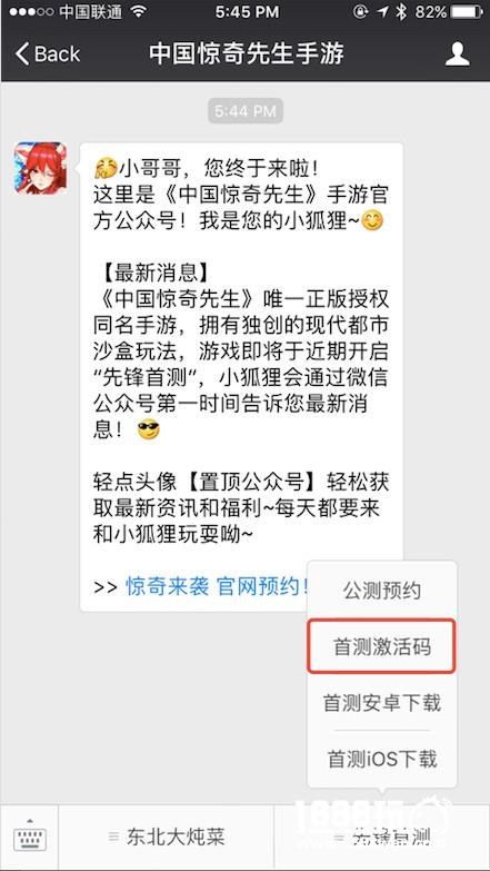 《中国惊奇先生》先锋首测8.8开启 限量激活码明日开抢！[多图]