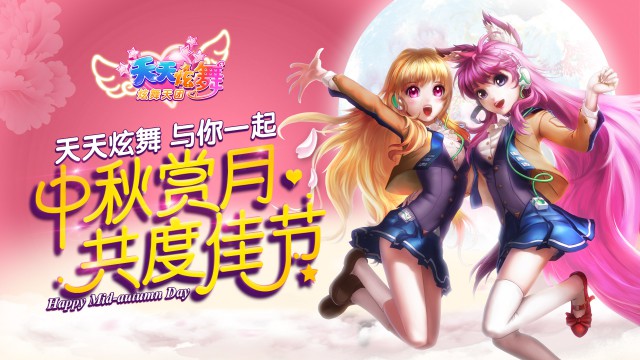 《天天炫舞》（炫舞天团）中秋福利限时开启?独家定制月饼礼盒[多图]