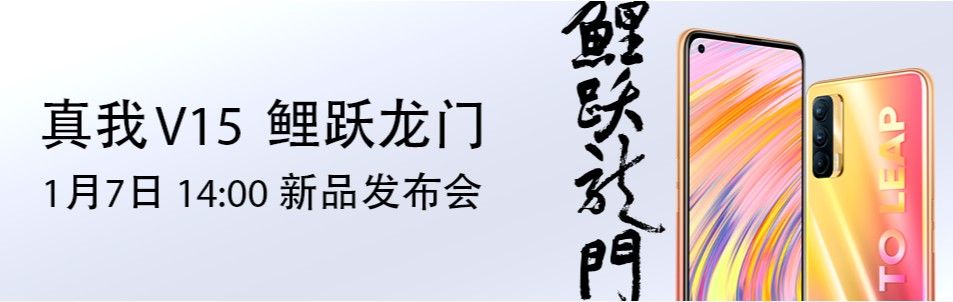 realme真我V15新品发布会直播入口 realme发布会直播/回放观看地址分享[多图]