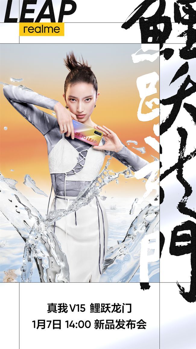 realme真我V15新品发布会直播入口 realme发布会直播/回放观看地址分享[多图]