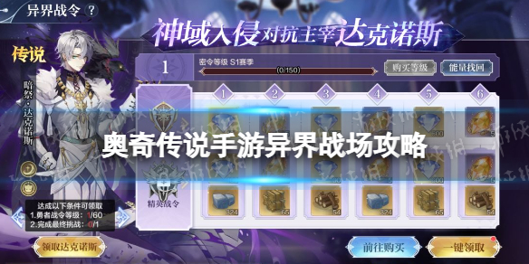 《奥奇传说手游》异界战场怎么玩 异界战场玩法介绍