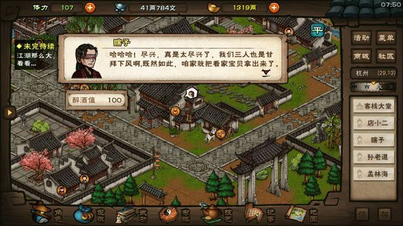 代号江湖杭州瞎子划拳怎么获胜 杭州瞎子划拳获胜攻略[多图]