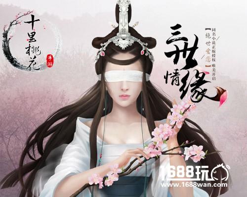 白浅相伴《三生三世十里桃花》首曝灵偶玩法[多图]