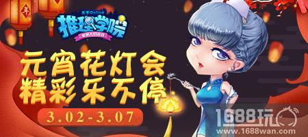 元宵节精彩活动开启，《推理学院》陪您过大年[多图]