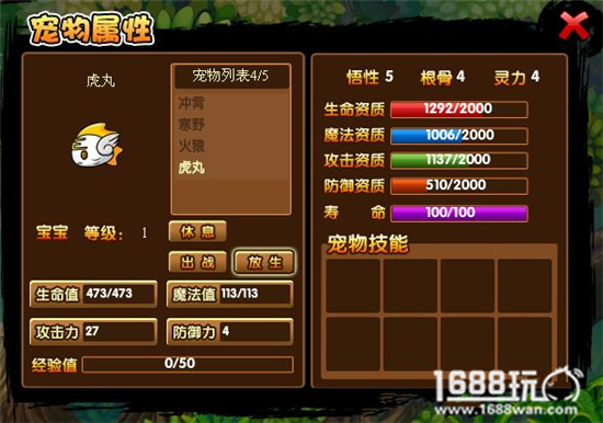 造梦西游3虎丸几级进化?造梦西游3虎丸技能介绍[图]