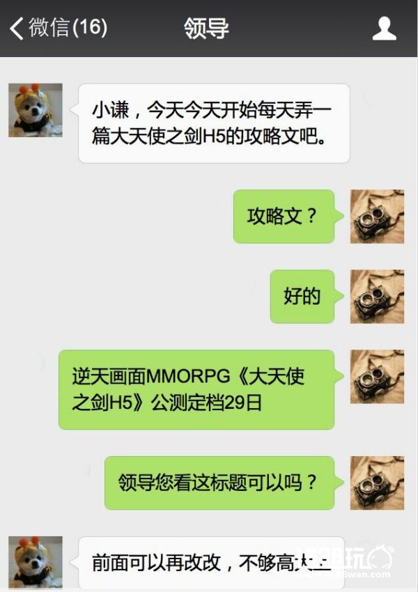 滴滴！老司机教你开车《大天使之剑H5》BOSS攻略[多图]