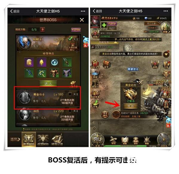 滴滴！老司机教你开车《大天使之剑H5》BOSS攻略[多图]
