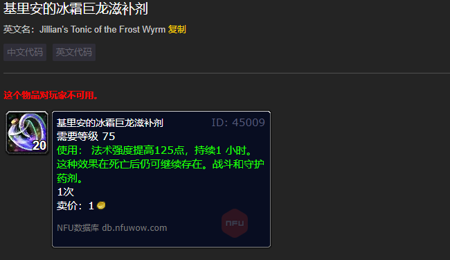 魔兽世界基里安的冰霜巨龙滋补剂有什么效果