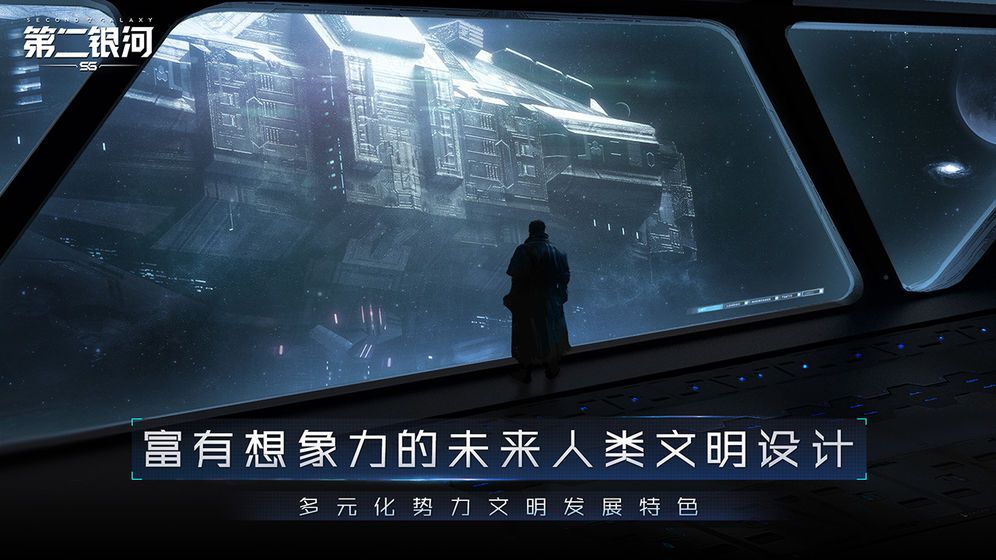 第二银河手游后续更新势力战争、主权站难度等问题说明[多图]