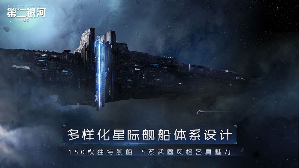 第二银河手游后续更新势力战争、主权站难度等问题说明[多图]