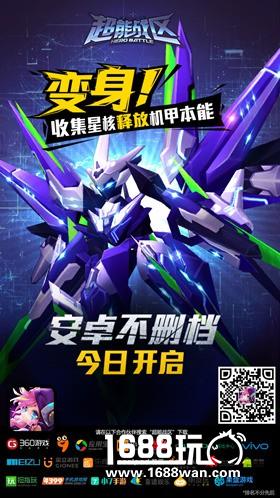 超燃战斗张扬登场《超能战区》今日安卓不删档[多图]