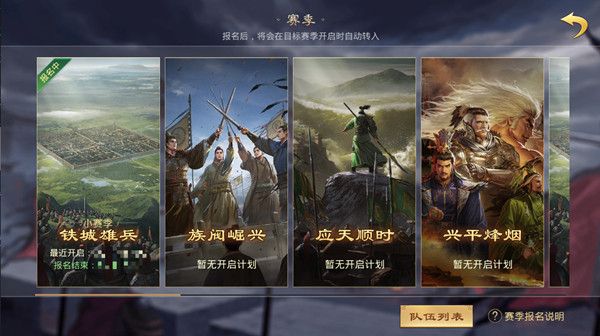 率土之滨小赛季怎么玩？小赛季玩法介绍[多图]