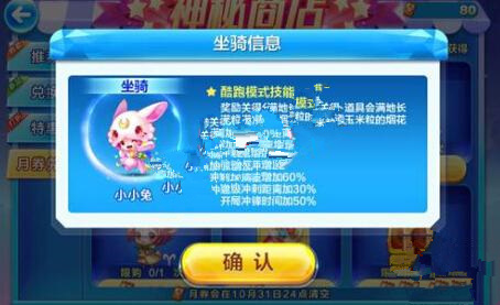 天天酷跑月券坐骑小小兔始祖耗牛圣麒麟兑换分[图]