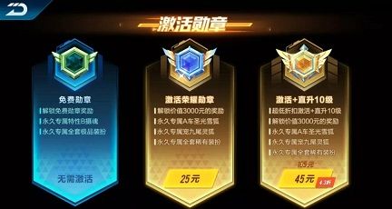 QQ飞车手游激活荣耀勋章有什么奖励 怎么激活荣耀勋章[多图]