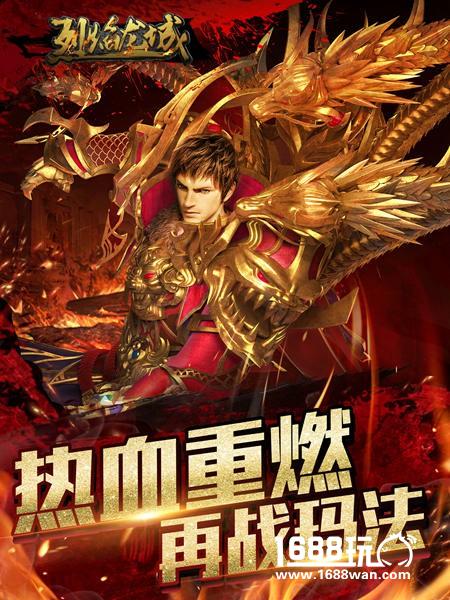 开放式自由PK 《烈焰龙城》重燃热血梦想[多图]