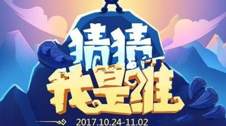 不思议迷宫猜猜我是谁答案大全 第八关答案[图]