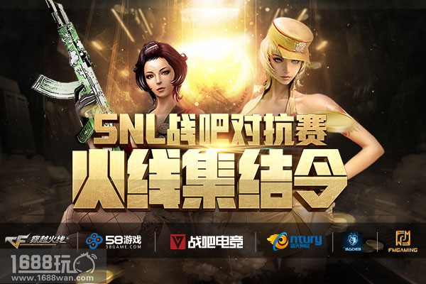 2016穿越火线SNL战吧对抗全国报名火热开启[多图]