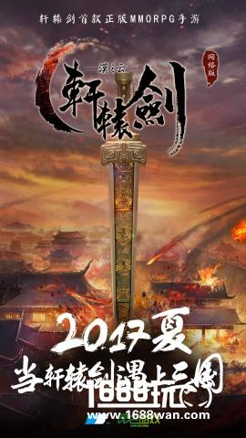大地图MMO《轩辕剑之汉之云》手游首次曝光[多图]