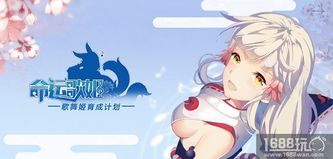 美少女舞见大show宅舞 《命运歌姬》手游预约正式启动[多图]