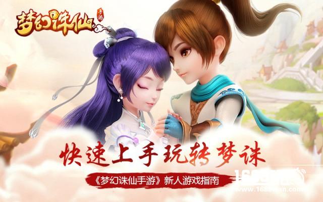 《梦幻诛仙手游》新人游戏指南，快速上手玩转梦诛[多图]