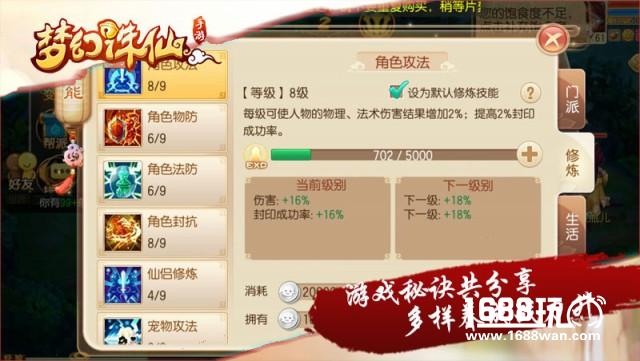 《梦幻诛仙手游》新人游戏指南，快速上手玩转梦诛[多图]