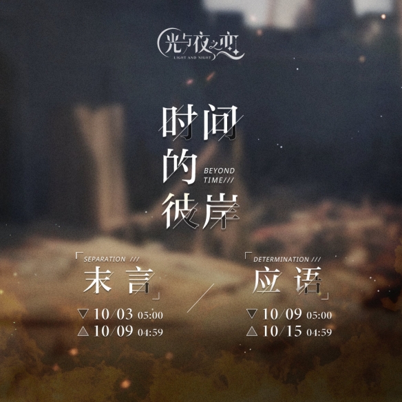 《光与夜之恋》齐司礼灵犀长风吹彻 齐司礼6星灵犀长风吹彻获取方式