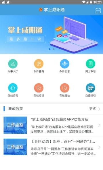 掌上咸阳通app下载
