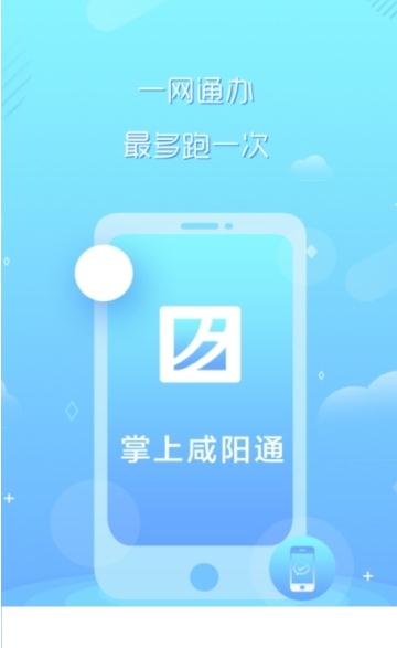 掌上咸阳通app下载